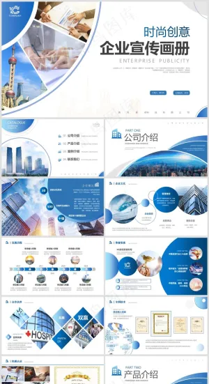 PPT模板丨宣传画册丨企业介绍丨工作总结丨述职报告丨图文排版006预览图