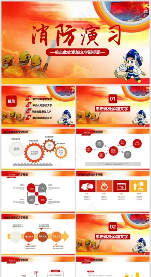 企业公司员工消防安全教育培训PPT模板039预览图