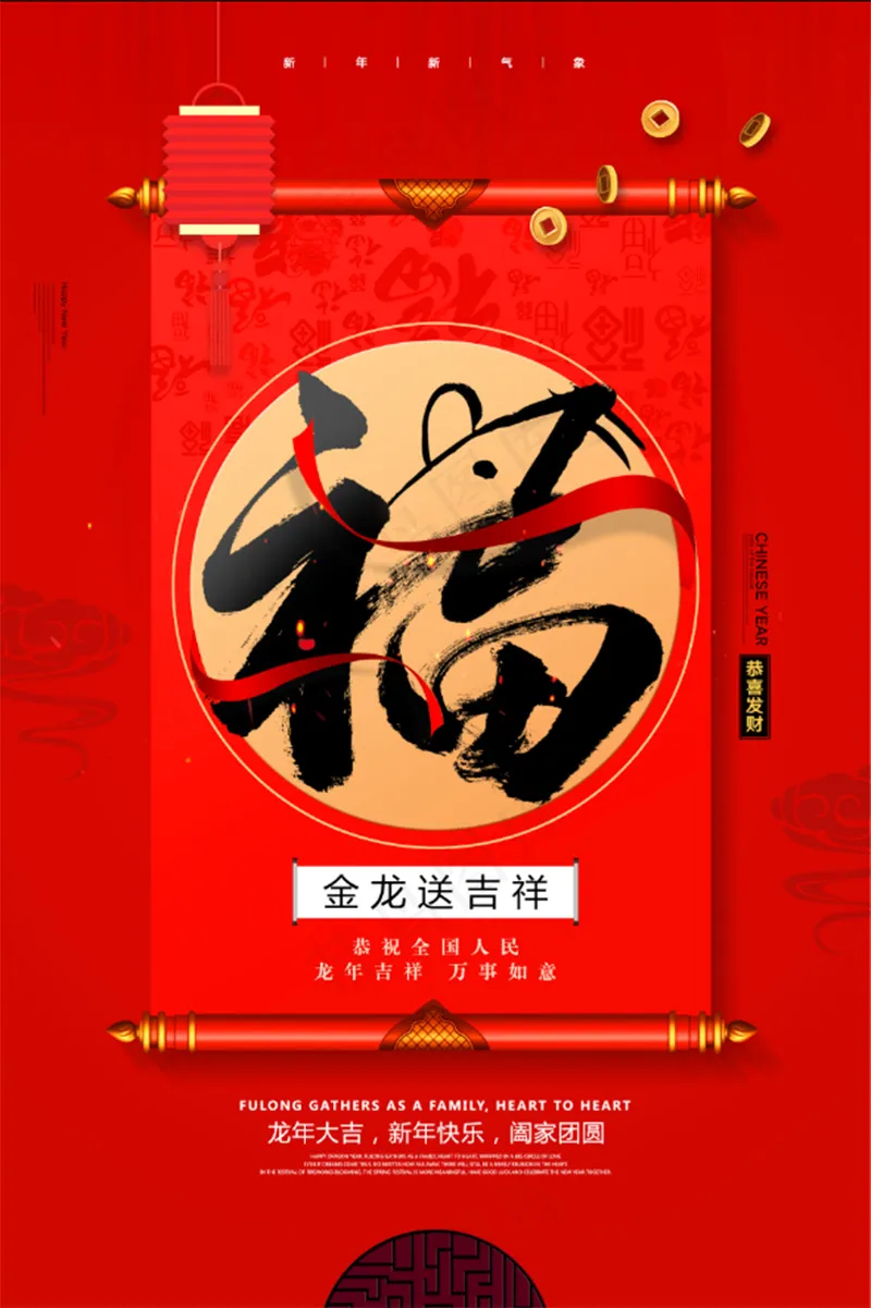 2024红色高级设计简洁中式喜庆热闹龙年福灯笼背景活动海报展板