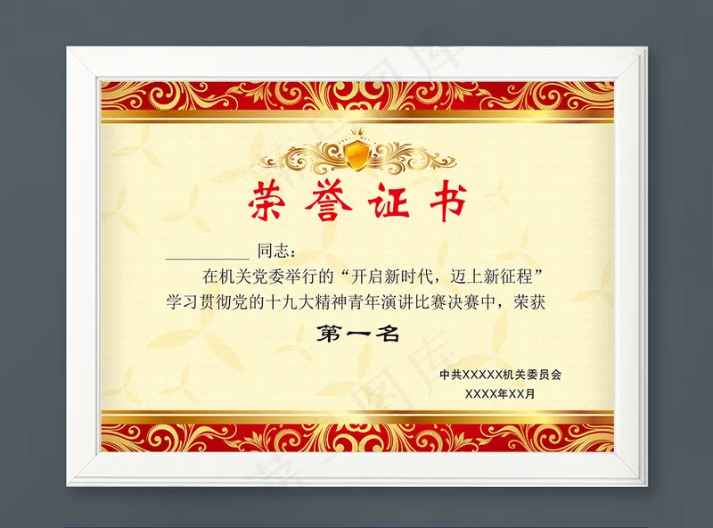 红色金色荣誉证书奖项一等奖荣誉证书模板设计