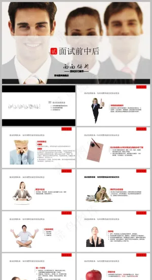 面试技巧学习培训PPT课件预览图