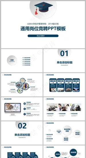 蓝色学术风求职竞聘简历PPT模板 预览图