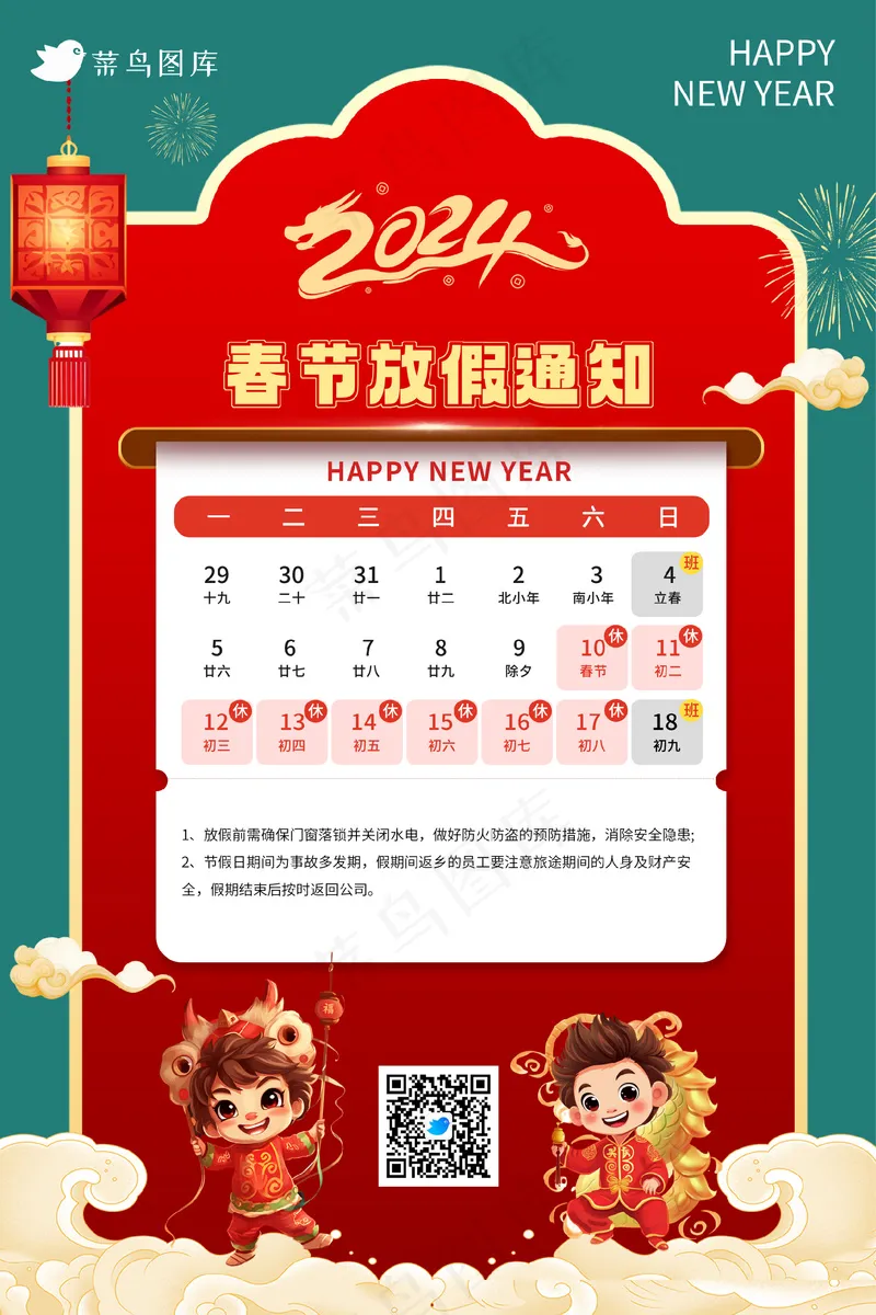 2024年放假通知龙年红色喜庆元旦春节放假海报