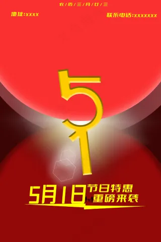51劳动节商业海报