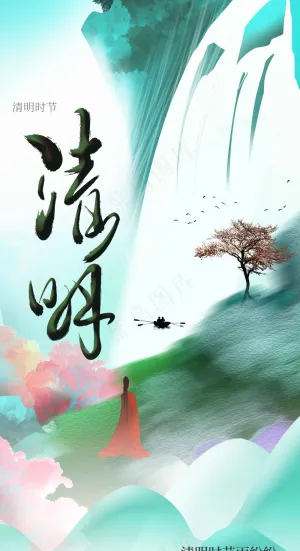 清明节节日海报