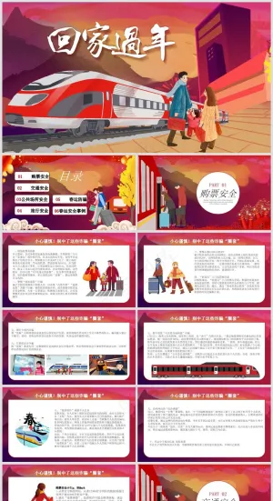 节日PPT丨春运PPT模板008预览图