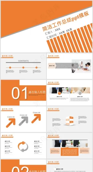 PPT模板丨橙红色系丨创意简约丨工作总结丨述职报告034预览图
