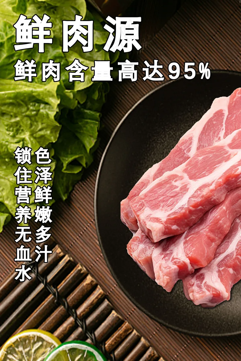 鲜肉销售海报