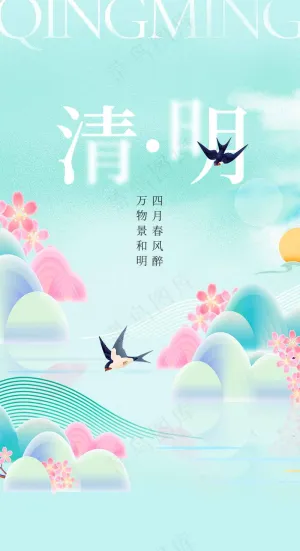 清明节节气海报