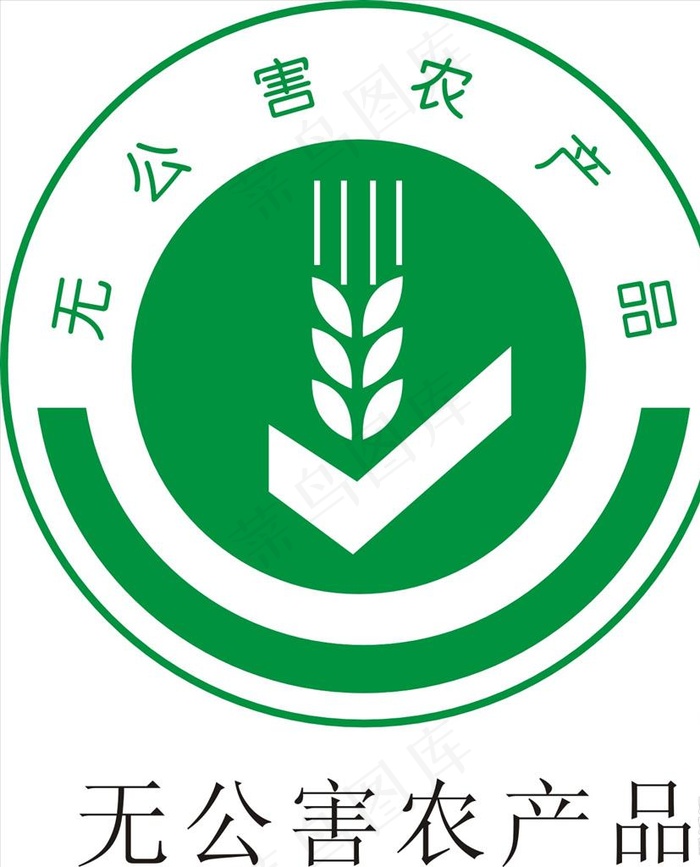 中国无公害农产品标志图片