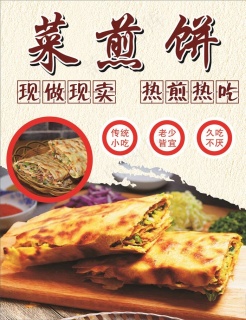 菜煎饼海报图片