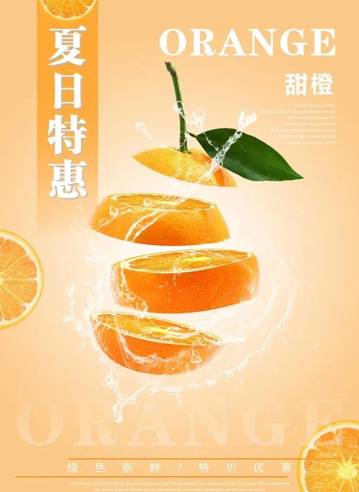       本素材作品名称为橙子海报