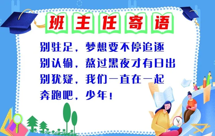 班主任寄语图片4724x3150