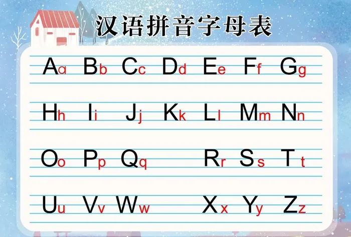 汉语拼音字母表图片