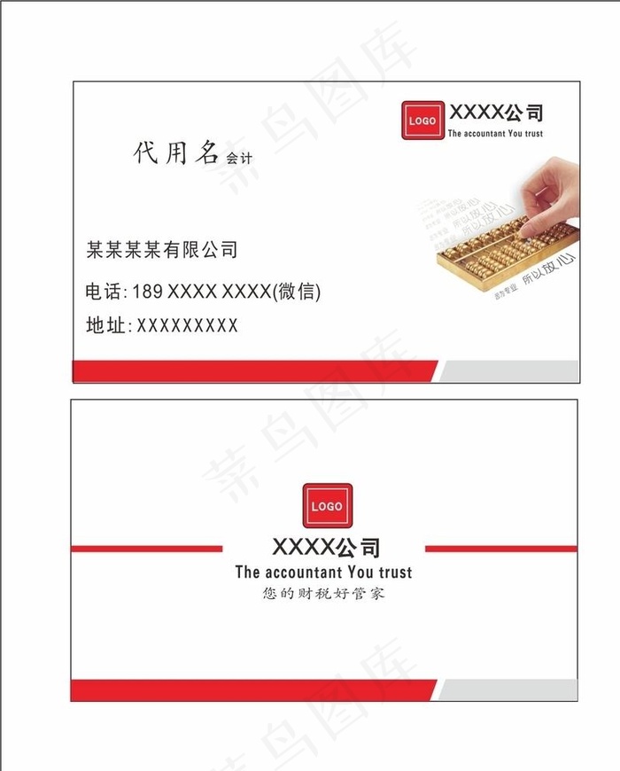 会计财务代理记账名片设计图片cdr矢量模版下载