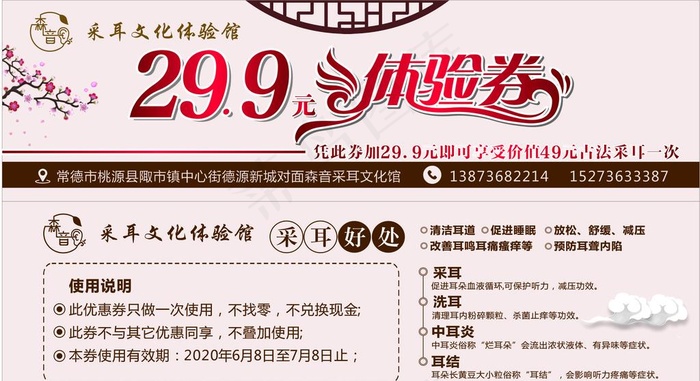 采耳体验券图片0x0cdr矢量模版下载