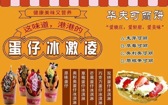 蛋仔冰淇淋图片7087x4665psd模版下载