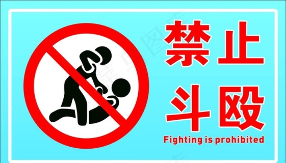 自觉遵守禁止吸烟图片400x500cdr矢量模版下载