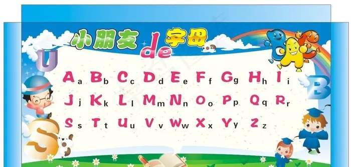 幼儿园常用卡通字母表图片