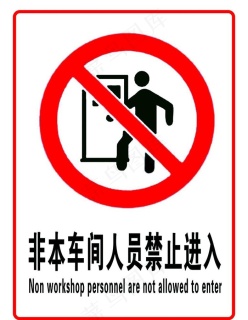 危化品禁止标志图片cdr矢量模版下载 - 菜鸟图库