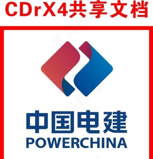 中国电建标准logo图片cdr矢量模版下载