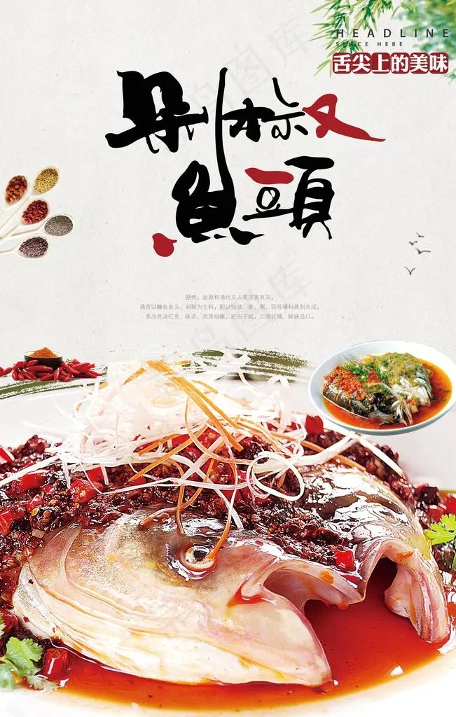 简约剁椒鱼头海报图片