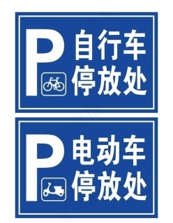 自行车停放处图片