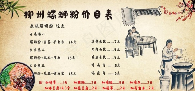 柳州螺蛳粉价目表图片210x297cdr矢量模版下载