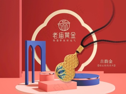 老庙黄金孙俪广告牌图片psd模版下载