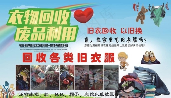回收旧衣服名片图片psd模版下载