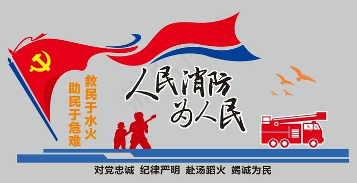 消防文化墙图片cdr矢量模版下载