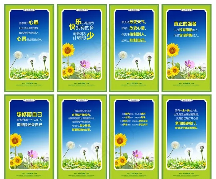 心理格言图片cdr矢量模版下载