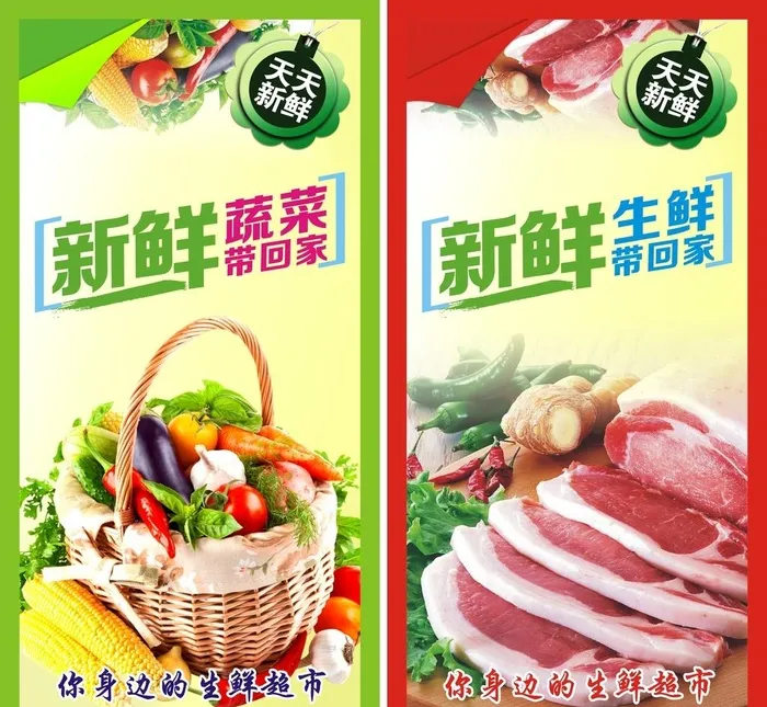 超市广告位蔬菜生鲜图片