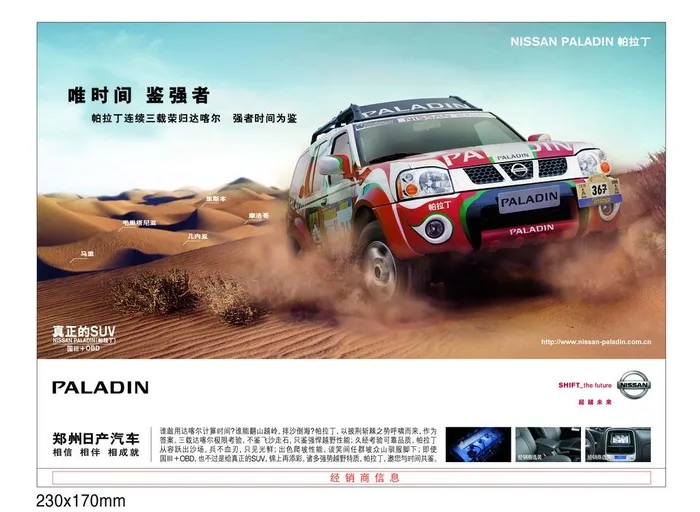 郑州日产汽车（帕拉丁）图片