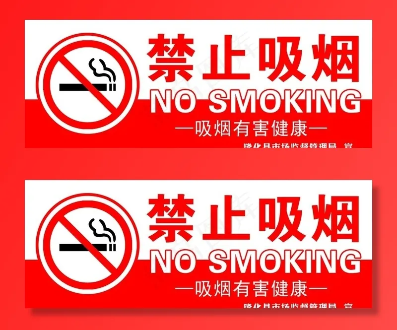 禁止吸烟  吸烟 标识  禁烟图片