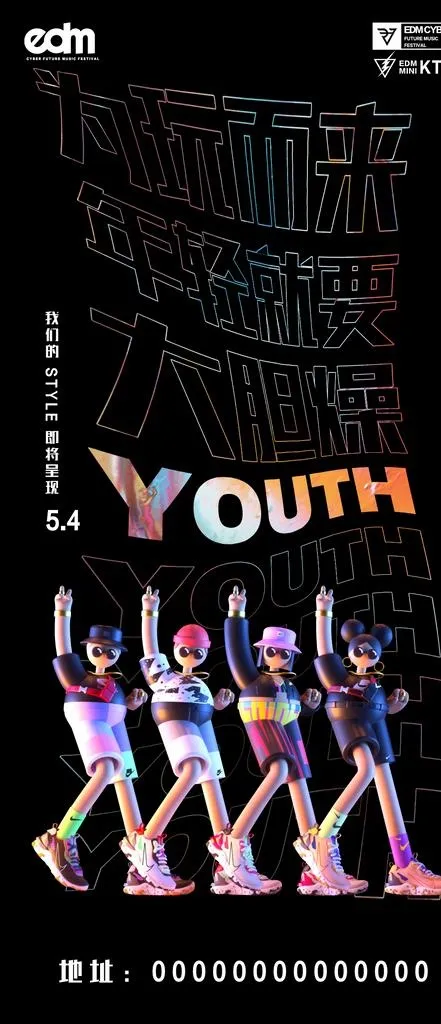 五四青年节海报图片