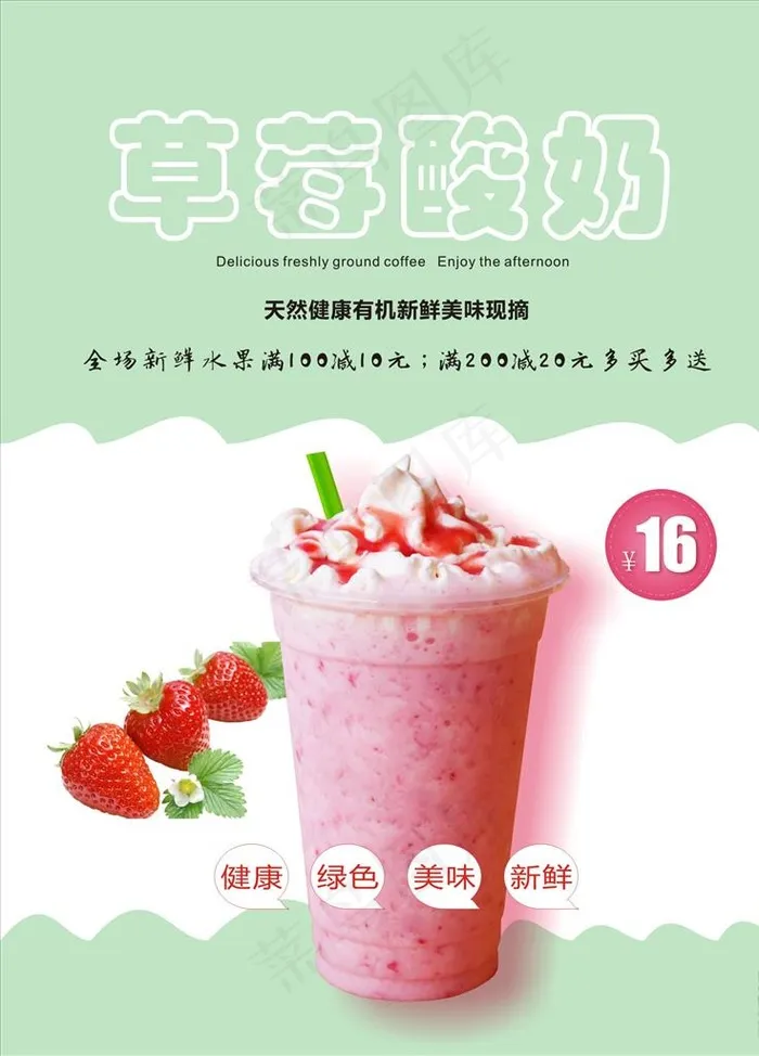 草莓酸奶海报图片