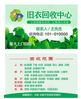 回收旧衣服名片图片psd模版下载