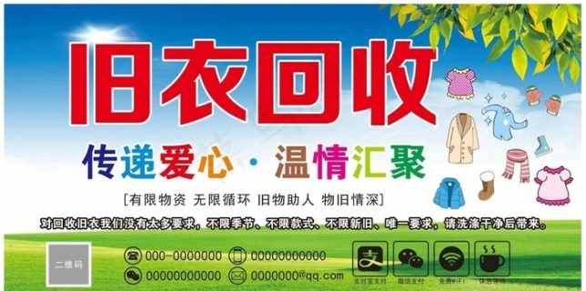回收旧衣服名片图片psd模版下载