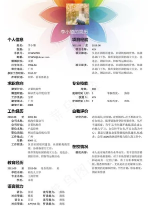 简历图片预览图