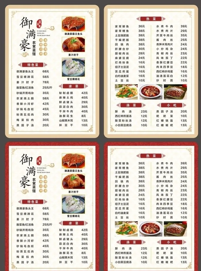 川菜中餐点菜单图片