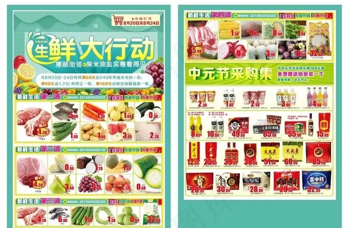 生鲜宣传单 绿色食品 超市生鲜图片