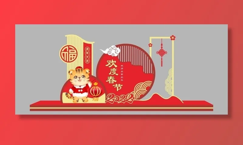 欢度春节宣传牌图片