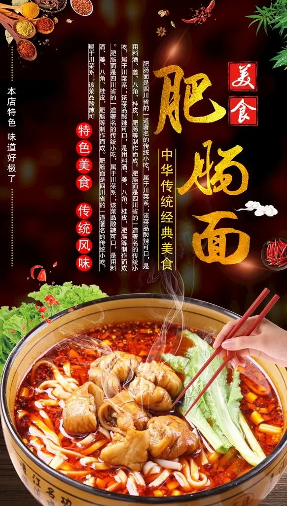 肥肠面图片3000x5000psd模版下载