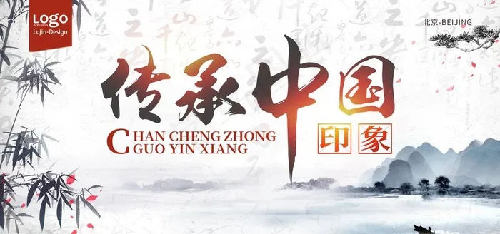 传承中国古风复古山水竹子海报图片