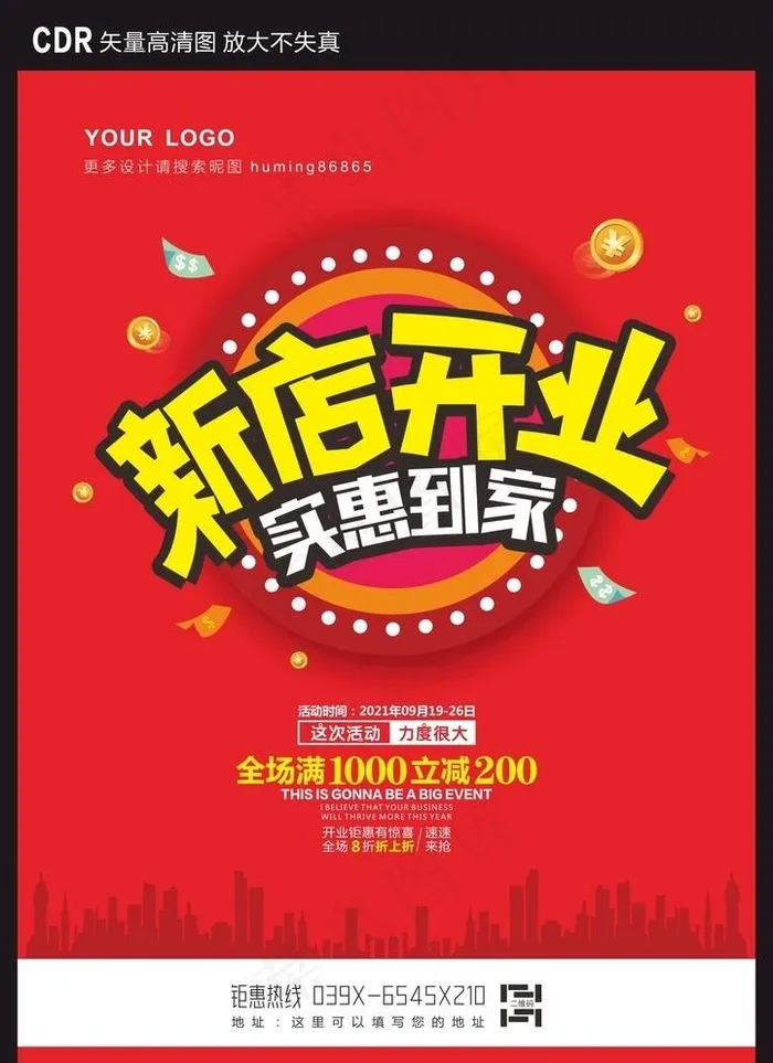 新店开业图片cdr矢量模版下载