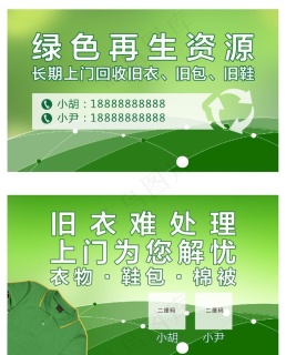 回收旧衣服名片图片psd模版下载