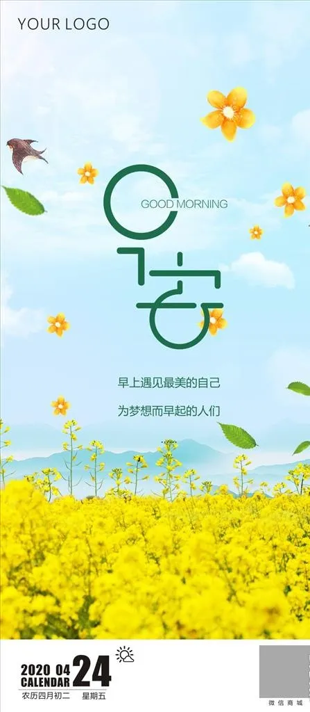 早安图片0x0cdr矢量模版下载