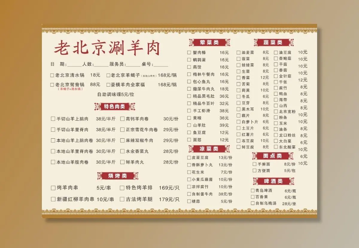 老北京涮羊肉火锅菜单图片