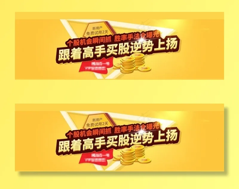 股票金融广告banner图片